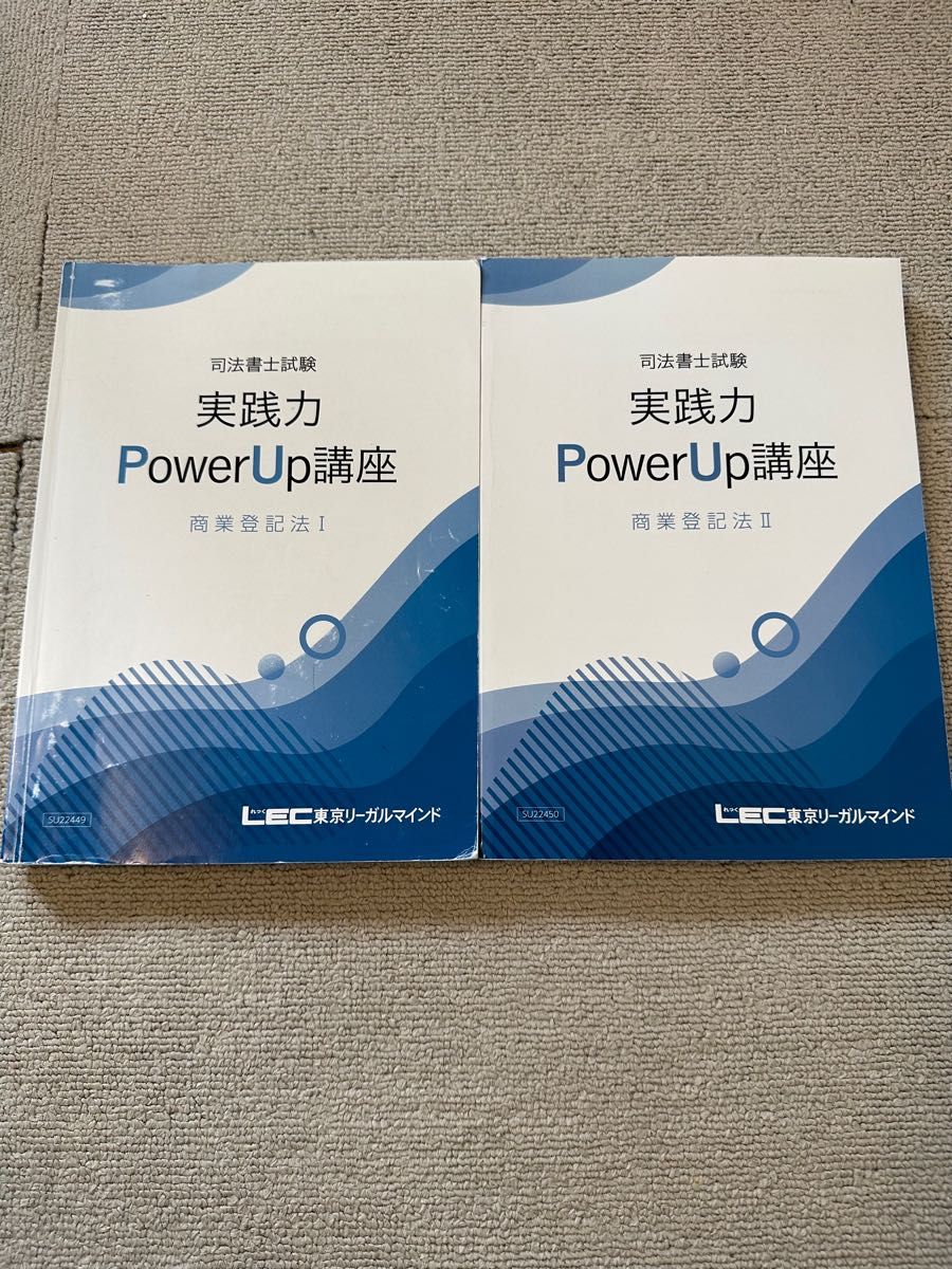 2023 司法書士 LEC 実践力パワーアップ講座 会社法 海野講師 未裁断-