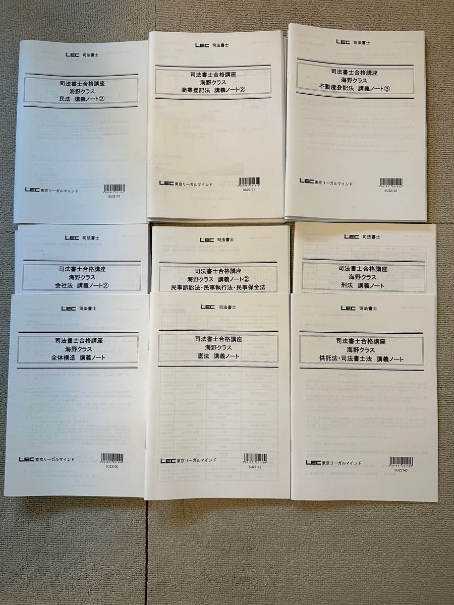 司法書士 lecの新品・未使用品・中古品|PayPayフリマ