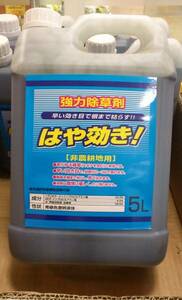 グリホサート+MCP 除草剤 はや効き 5L×4本 スギナに効果抜群