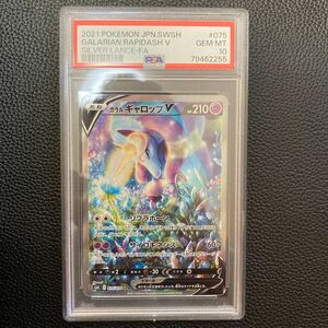 ガラルギャロップv sa psa10