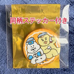 んぽちゃむ 極楽湯 トレーディング 缶バッジ んぽちゃむ きみまろ ふたりでゆでたまご 同柄 ステッカー 付き