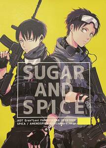 進撃の巨人 同人誌 エレリ 小説 SUGAR AND SPICE スピカ あめのスピカ エレン リヴァイ