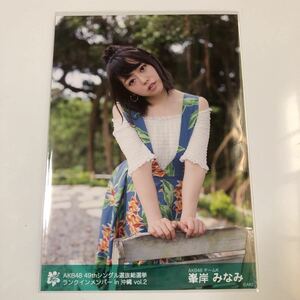 AKB48 峯岸みなみ 49thシングル選抜総選挙　ランクインメンバー in沖縄 vol.2 生写真1枚。