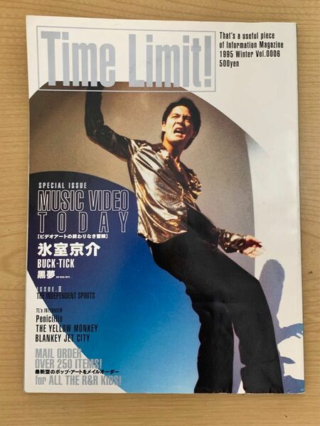 ★ Time Limit 氷室京介 表紙 1995年 vol.6 ★