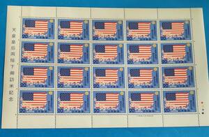 未使用・記念切手 昭和天皇・皇后ご訪米　米国国旗と桜　1975年