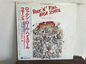 ラモーンズ ロックン・ロール・ハイスクール 帯付き LP レコード RAMONES ROCK’N’ ROLL HIGH SCHOOL サントラ盤 電撃バップ 見本　SAMPLE