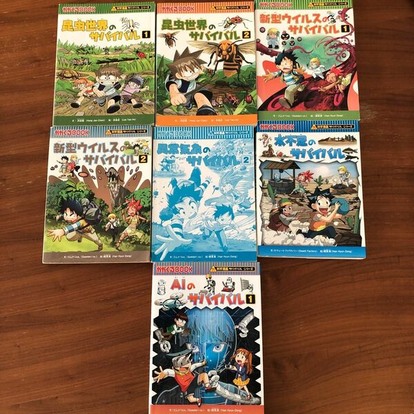 人気の朝日新聞出版サバイバルシリーズ　６冊とおまけカバー無し１冊