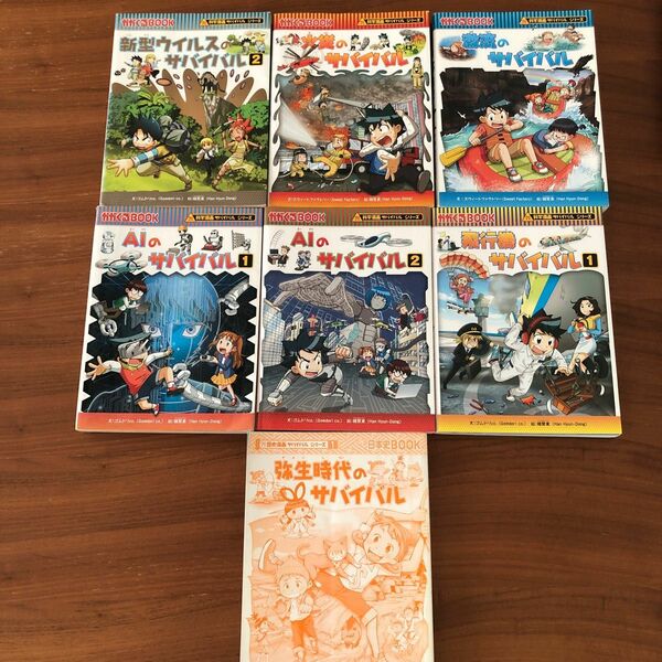 人気の朝日新聞出版サバイバルシリーズ　６冊とおまけカバー無し１冊