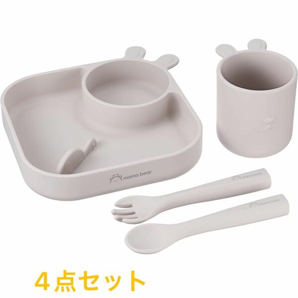 Mama Bear ママベアー　シリコーン　食器　セットプレート　カップ　スプーン　フォーク　グレー　食洗機対応