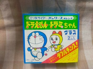 ドラえもん・ドラミちゃんグラス 2個入り 当時物 ノベルティ 非売品 80年代 アサヒビール 昭和レトロ 未使用