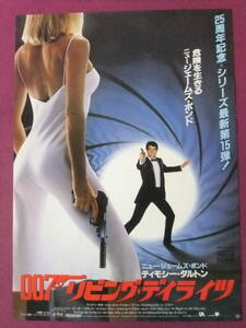 ◎S7488/絶品★古い洋画ポスター/『007/リビング・デイライツ』/ティモシー・ダルトン、マリアム・ダボ、ジェローン・クラッベ◎