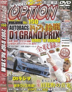 06-199【即決】★送料無料★新品ケース付★VIDEO OPTION★VOL.160★2007年★90分★D1GP Rd.3鈴鹿★AE86★FD3S★JZX110★S15★ER34★BNR32★