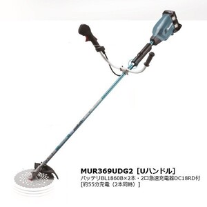 送料無料 マキタ MUR369UDG2 18Vx2=36V 充電式草刈機 Uハンドル 255mmDCホワイトチップソ－付 6.0Ahバッテリ2個付セット 新品 代引不可