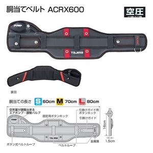 タジマ ACRX600 SEG対応 空圧 胴当てベルト Sサイズ 胴当て長さ60cm 50mm幅ベルト用 サポ－ト重視 フラットワイドタイプ 新品