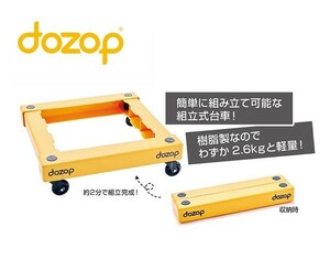 長谷川 SEL-1 dozap 樹脂製組み立て式台車 新品 SEL1