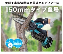 マキタ MUC150DRG 18V充電式ハンディソー ガイドバ－長さ150mm チェ－ン形式80TXL-32E 青 6.0Ahバッテリ1個付セット 新品 チェ－ンソ－_画像3