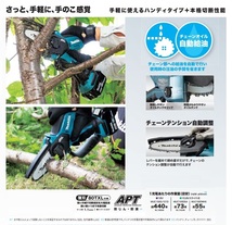 マキタ MUC150DRG 18V充電式ハンディソー ガイドバ－長さ150mm チェ－ン形式80TXL-32E 青 6.0Ahバッテリ1個付セット 新品 チェ－ンソ－_画像4