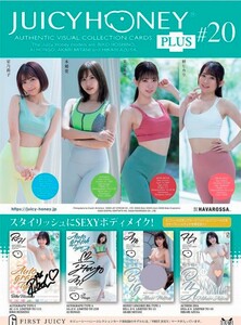 新品 ジューシーハニー プラス JUICY HONEY PLUS #20 新品未開封 1カートン (12BOX ボックス入り) 星乃莉子 本郷愛 美谷朱里 梓ヒカリ