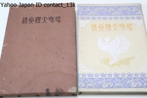 昭和大礼要録/昭和6年/本領要録は今回の即位礼及び大嘗祭の状況をなるべく多数人に学ばしめんことを期す・昭和天皇・即位礼・大嘗祭_画像1