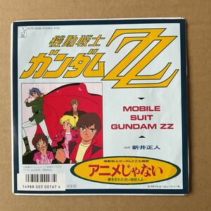 7インチ 新井正人 - アニメじゃない ZZガンダム