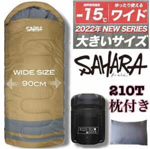  大人気 ワイド 枕付き 高級素材 寝袋 シュラフ 秋冬 -15℃ 抗菌 車中泊 防災 1.5倍サイズ 冬用 高品質 コヨーテ