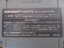 KM6493★N64 ソフトのみ NBA イン ザ ゾーン'98 NBA IN THE ZONE'98 起動確認済み クリーニング済み ニンテンドー64_画像9