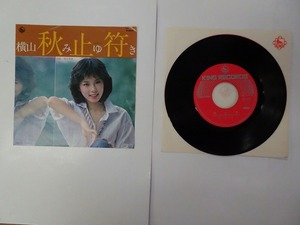 KMRE1056★EPレコード 横山みゆき 秋止符 少女の海 作詩/谷村新司・作曲/堀内孝雄 GK-342 送料140円