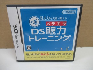 KM6550★ニンテンドーDS 見る力を実践で鍛える DS目力トレーニング クリーニング済み 起動確認済み 箱説付き DS