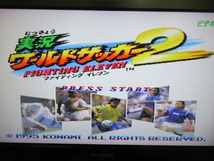 KME12847★SFCソフトのみ 実況ワールドサッカー2 ファイティング イレブン FIGHTING ELEVEN 起動確認済み クリーニング済み スーファミ_画像4