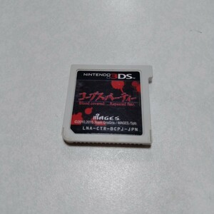 【起動確認済】コープスパーティー ブラッドカバー リピーティッドフィアーニンテンドー3DS【送料100円】