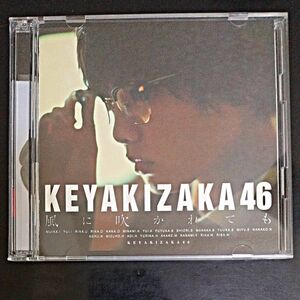 初回仕様Type-A 欅坂46 CD+DVD/風に吹かれても 17/10/25発売 オリコン加盟店