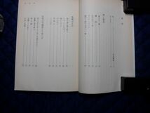 社会思想社　ヤ１０現代教養文庫　禅のはなし-二つの月　佐藤俊明・著　井上球二・絵_画像2