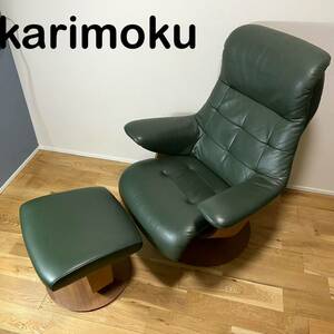 ☆極美品☆ karimoku THE FIRST オットマン付き　シングルソファ　グリーン