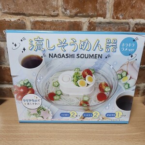 流しそうめん器 キラキララメバージョン NAGASHISOUMEN　未使用　年中おうちで流しそうめんが楽しめる！ 流しそうめん器　電池式