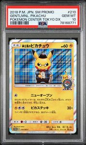 PSA10 紳士風のピカチュウ プロモ