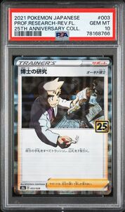 PSA10 博士の研究 ミラー オーキド博士 25th