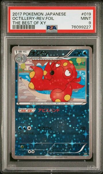 PSA9 オクタン ミラー 019/171 XY