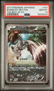 PSA10 ホルビー ミラー 107/171 XY