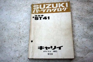 スズキキャリィST41 PL ジムニーJB23WJA12J22JA11LJ20LJ10SJ10SJ30LA軽4輪駆動車ホンダダイハツ三菱ジープフロンテスズライトキャリィ日野