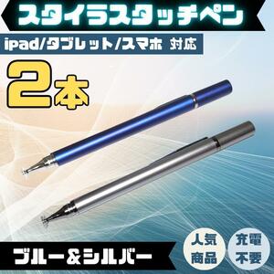 青 タッチペン ipad iphone スマホ スタイラスペン タブレットペン