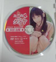 ★浜田由梨のダイヤ　TRMP-0001　中古DVD　_画像2