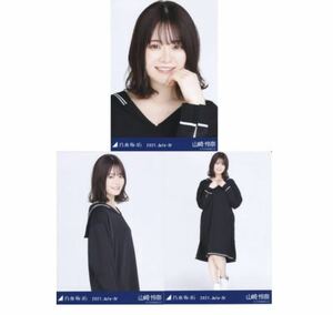 【10/14-27】乃木坂46 公式グッズ 生写真 3枚コンプ　 ヨリチュウヒキ　山崎怜奈　セーラー　乃木坂46 2021.July-Ⅳ