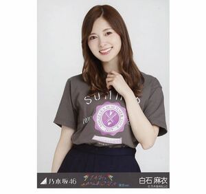 【7-50】F 乃木坂46 公式グッズ 生写真 1枚　白石麻衣　チュウ　全ツ2019東京Tシャツ　乃木坂46 真夏の全国ツアー2019 東京ver. 会場限定