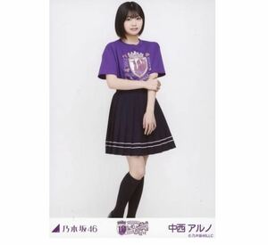 【1-28】F 乃木坂46 公式グッズ 生写真 1枚　中西アルノ　ヒキ　10thBDライブTシャツ 紫ver.　乃木坂46 10th YEAR BIRTHDAY LIVE 会場限定