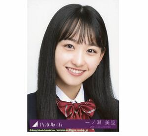 【1-3】F 乃木坂46 公式グッズ 生写真 1枚　一ノ瀬美空　制服　CD封入特典　Actually... ヨリ　初回仕様限定盤　TYPE-B