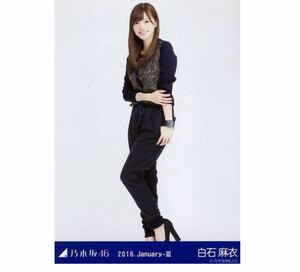 【5-118】乃木坂46 公式グッズ 生写真 1枚　白石麻衣　ヒキ　ネイビー　2016.January-III