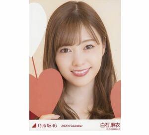 【6-61】乃木坂46 公式グッズ 生写真 1枚　白石麻衣　ヨリ　バレンタイン　2020.Valentine