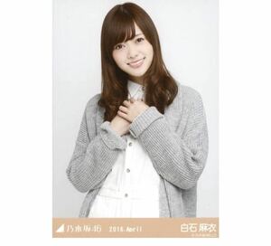 【6-74】乃木坂46 公式グッズ 生写真 1枚　白石麻衣　コーディガン　チュウ　2016.April 会場限定