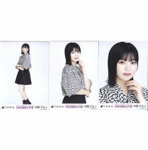 【10/14-4】乃木坂46 公式グッズ 生写真 3枚コンプ　 ヨリチュウヒキ　会場限定 生写真 中西アルノ 32ndSGアンダーライブ モノトーン