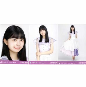 【10/14-47】乃木坂46 公式グッズ 生写真 3枚コンプ　 ヨリチュウヒキ　五百城茉央 2022.June-IV 10th anniversary 3種コンプ